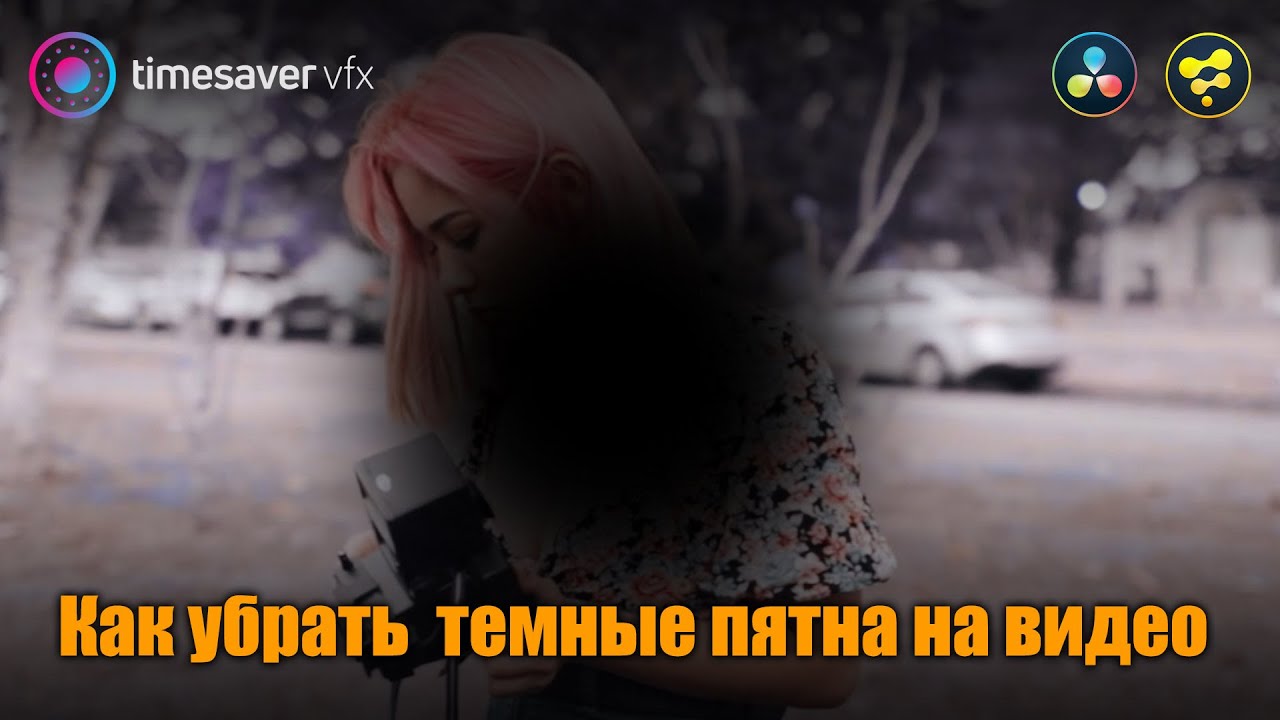 0076-2 Как убрать пятно от пыли или грязи в видео смотреть онлайн