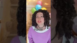 Мама поздравляет с ДР #скетч #юмор #комедия