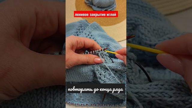 самое простое закрытие петель иглой #вязание #юлияшаламова #вязаниенаспицах #закрытиепетельиглой смотреть онлайн