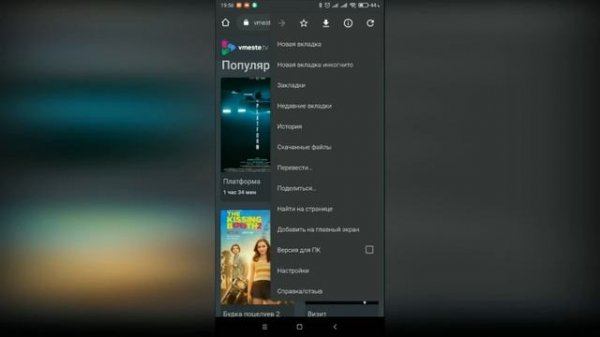 Быстрый доступ к сайту vmeste.tv со смартфона на Android
