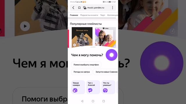 Алиса и яндекс еда гол музыка и переводчик смотреть онлайн