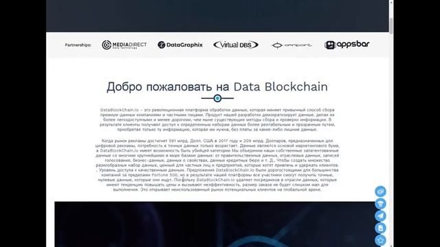 Datablockchain ICO обзор смотреть онлайн
