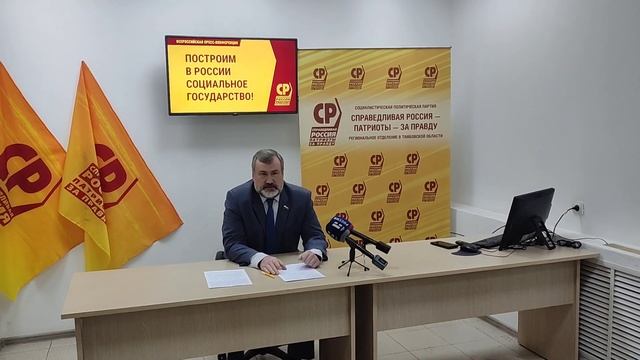 Пресс-конференция партии СРЗП по теме «Построим в России социальное государство!» смотреть онлайн