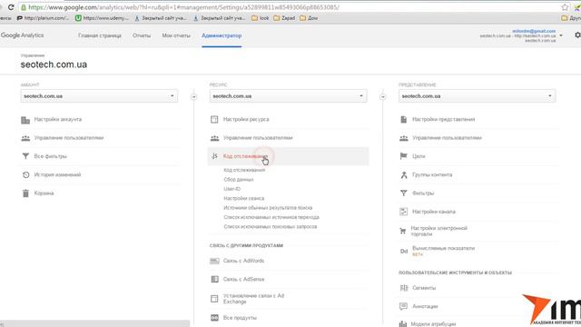 6 Где найти код Google Analytics смотреть онлайн
