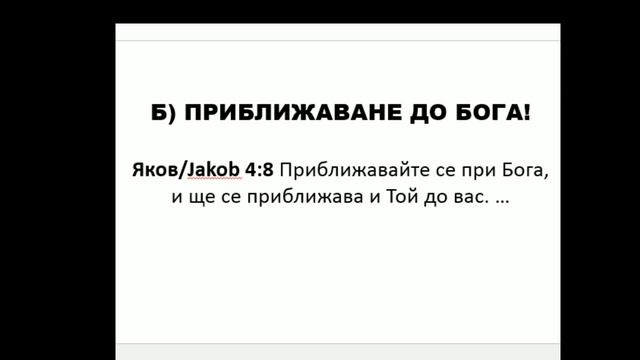 "Изграждане на Взаимоотношение с Бога в Молитва" Псалом 66:16-20 п-р Георги Тодоров Church Varna смотреть онлайн