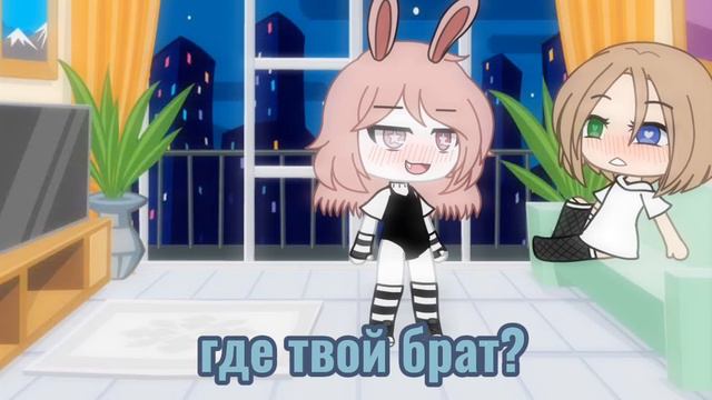 •[МЕМЕ]•||где твой брат||•гача лайф•#меме смотреть онлайн
