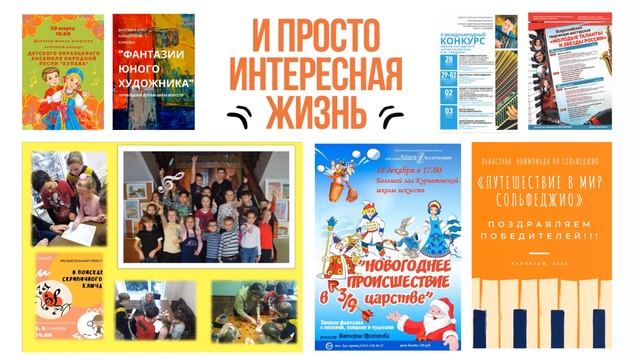 Курчатовская детская школа искусств объявляет набор обучающихся на 2020-2021 год смотреть онлайн