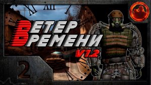 S.T.A.L.K.E.R. Ветер времени (V1.2 final) #2. Сделка с наемниками.