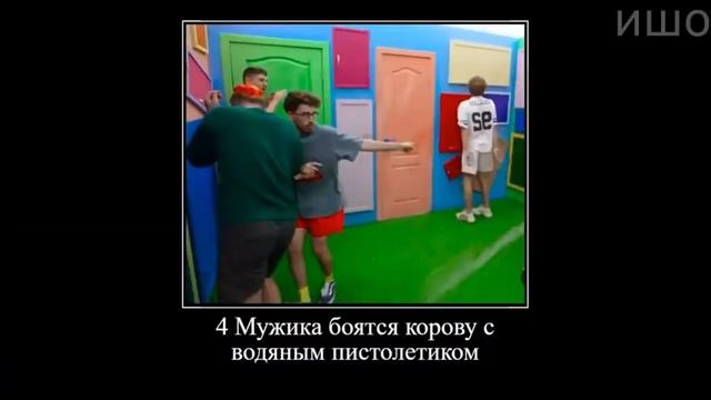 мемы из(А4) 100 ДВЕРЕЙ😂 смотреть онлайн