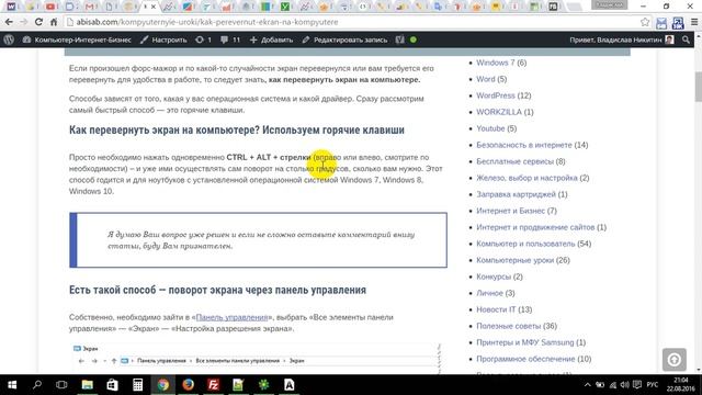 Как перевернуть экран на компьютере? Для Windows 7,8,10 смотреть онлайн