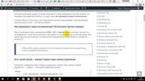 Как перевернуть экран на компьютере? Для Windows 7,8,10