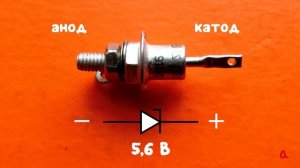 Как работает стабилитрон?