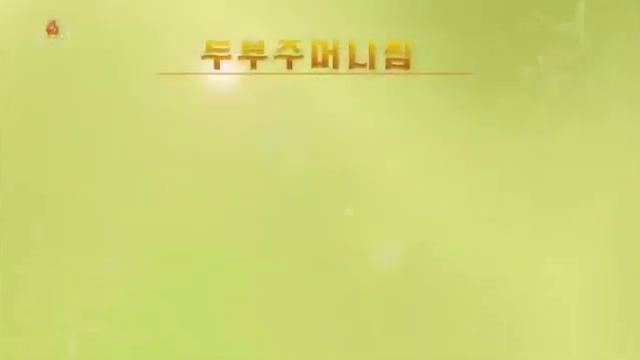 두부료리 몇가지