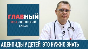 АДЕНОИДЫ У ДЕТЕЙ: симптомы и лечение аденоидов. Чем и как лечить аденоиды у ребенка 2-3 степени