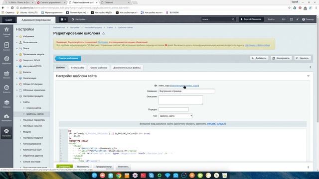 Админка битрикса. Создание шаблонов смотреть онлайн