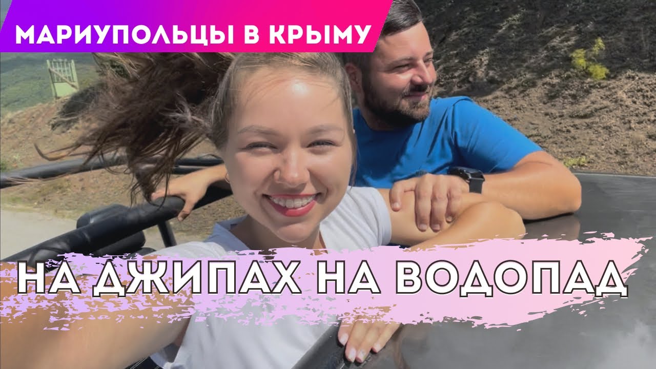 Едем на джипах на водопад Джур-Джур. Ретро выставка смотреть онлайн