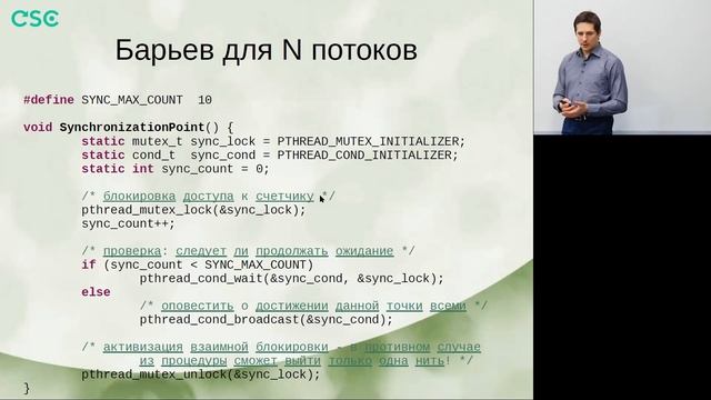 4. Примитивы синхронизации II: spin, conditional. Обработка сигналов смотреть онлайн