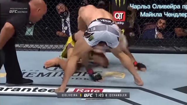 Чарльз Оливейра против Майкла Чендлера моменты которые нужно запомнить смотреть онлайн