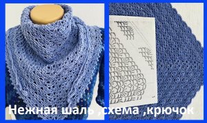 Нежно голубая шаль , бактус крючком , Вязание по схеме