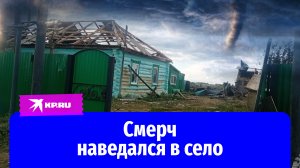 Смерч принёс разрушения в село в Республике Башкортостан