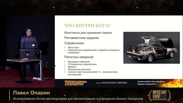 Павел Опарин. Использование ботов мессенджеров для автоматизации и упрощения бизнес-процессов смотреть онлайн