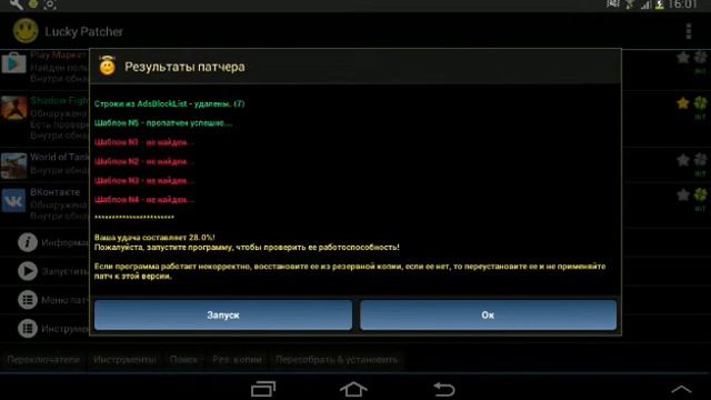Как убрать рекламу в приложениях  с помощью Lucky Patcher!