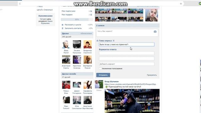 [Адам] Как сделать опрос на сайте Vk.com.Ответ здесь!