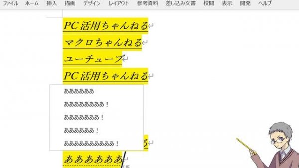 【Word】Ctrl+Shift+CとCtrl+Shift+Vの便利さ知ってる？
