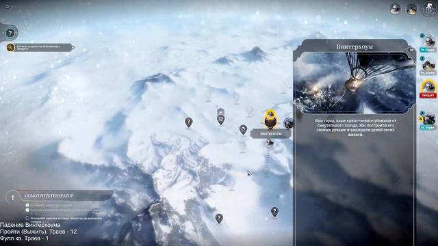 Дредноут Решительный. Frostpunk. Падение Винтерхоума [Выживание] [13.06.2023] смотреть онлайн