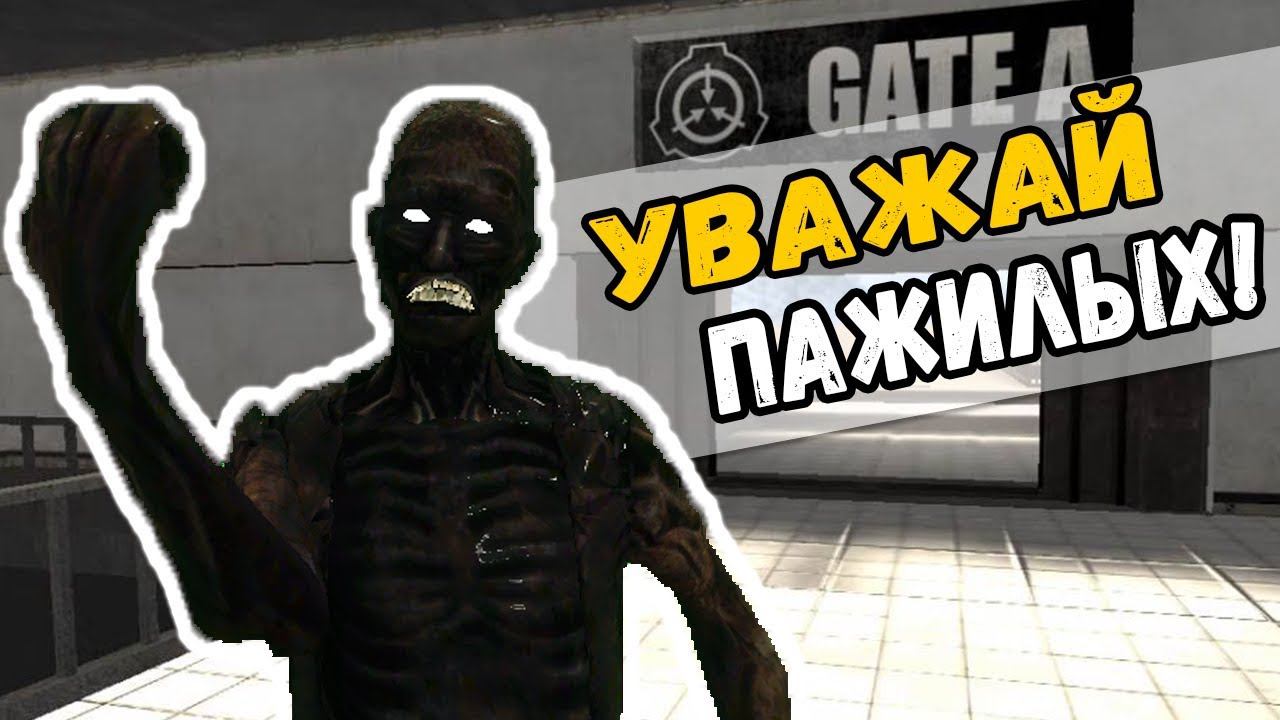 Издеваемся над SCP 106 | SCP Secret Laboratory | Секретная Лаборатория