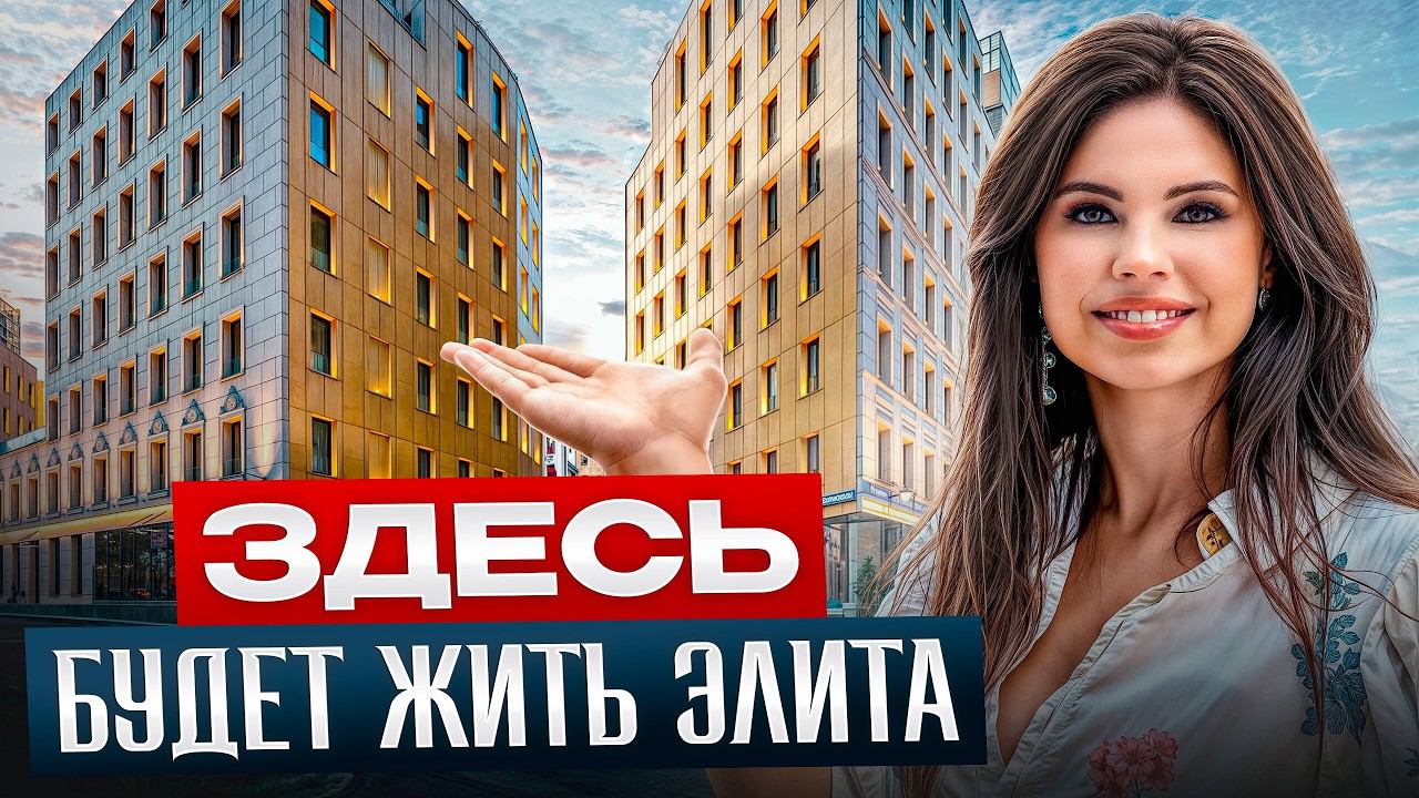 САМЫЙ НЕДООЦЕНЁННЫЙ РАЙОН МОСКВЫ! / Новый элитный ЖК «Титул»: что внутри двухэтажного пентхауса? смотреть онлайн