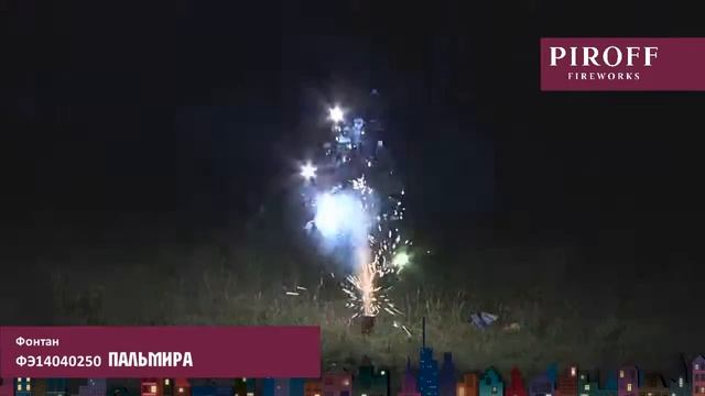 ПАЛЬМИРА ФЭ14040250 смотреть онлайн