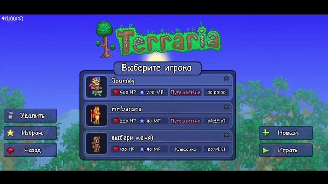 Гайд по террарии|как сделать персонажа journey мод со всеми вещами для террарии 1.4 на андроид) смотреть онлайн