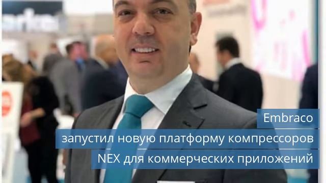 Embraco запустил новые компрессора NEX для торговли / Aisberg оснастил супермаркет Сільпо смотреть онлайн