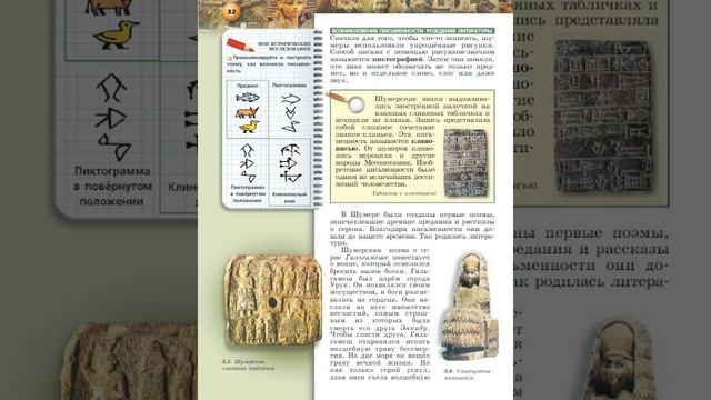 Всеобщая история 5к В.И.Уколова §7 Шумер: зарождение цивилизации. Культура Шумера смотреть онлайн