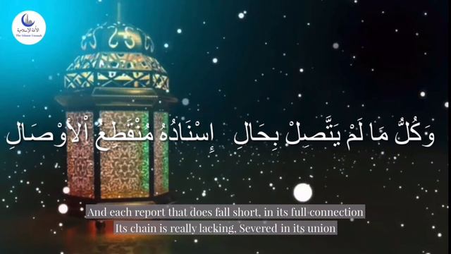 Ode Of Bayquni (with English Translation) - Isnad AlHadith