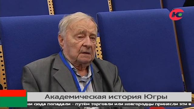 Работу по созданию академической истории Югры возглавил директор института истории РАН смотреть онлайн