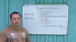 Правильный Полистиролбетон своими руками. Теория.