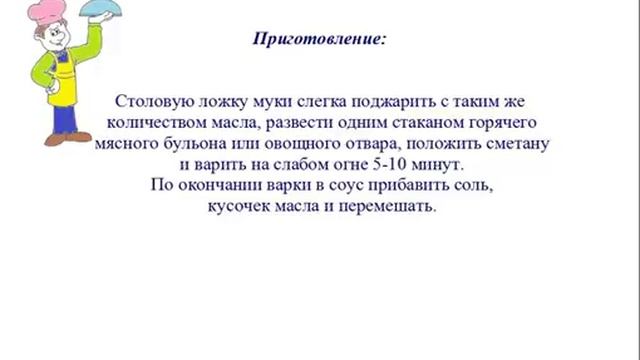 Вкусно Готовим - Соус сметанный смотреть онлайн