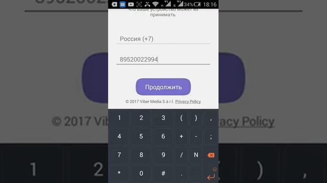Как же зарегистрироваться в Viber смотреть онлайн