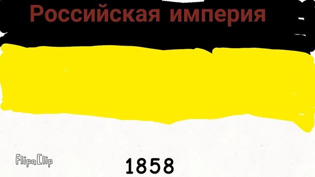 Как меняются флаги России от 2022 до 862 года смотреть онлайн