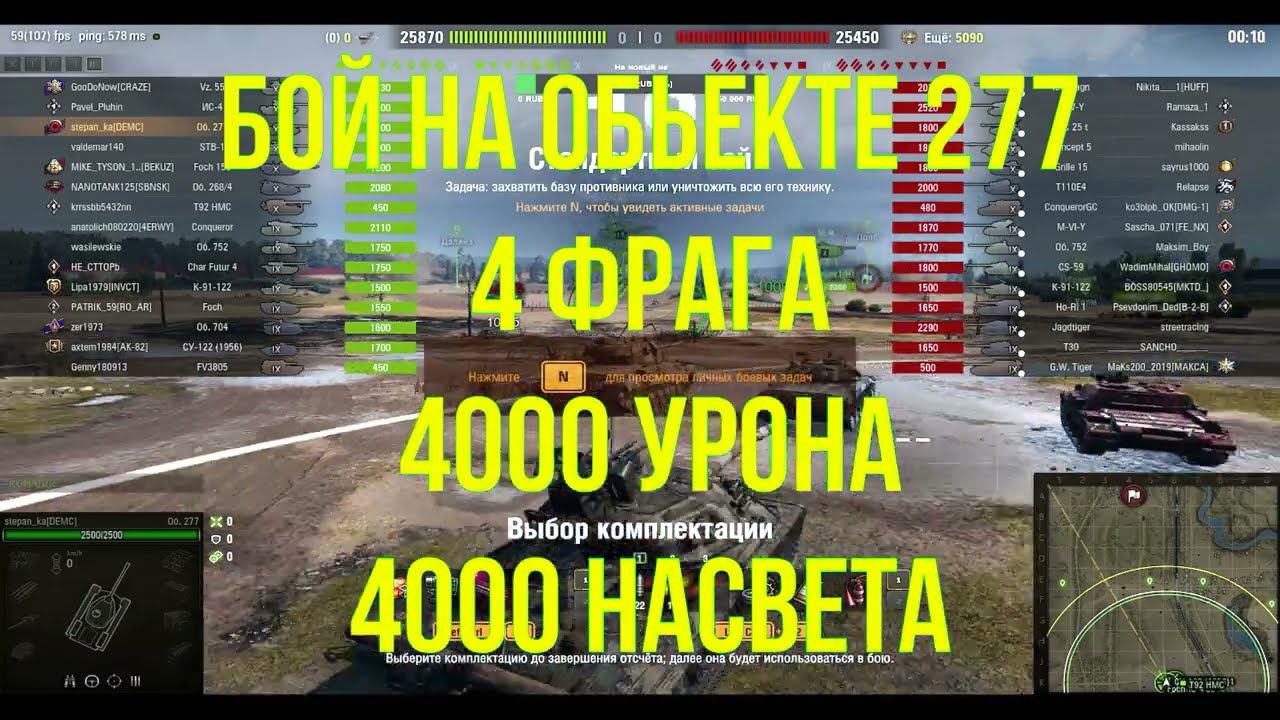 Бой на объекте 277 4 фрага 4000 урона 4000 насвета смотреть онлайн