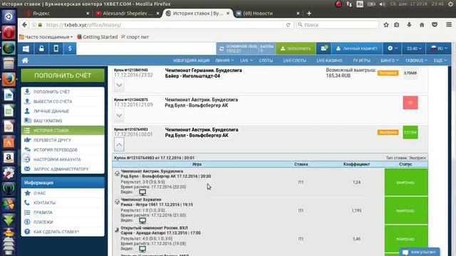 Самая надёжная тактика ставок !!! Догон !!!2016 12 17 смотреть онлайн