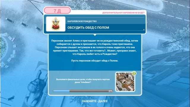 The Sims FreePlay Королевское рождество 12 - 13 день Прохождение Симс ФриПлей смотреть онлайн