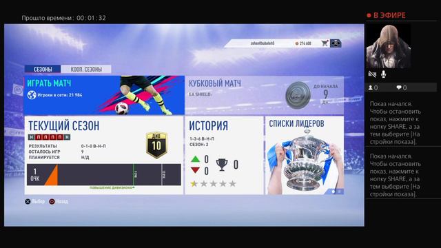 Сезоны rivals ps4 fifa 19 смотреть онлайн