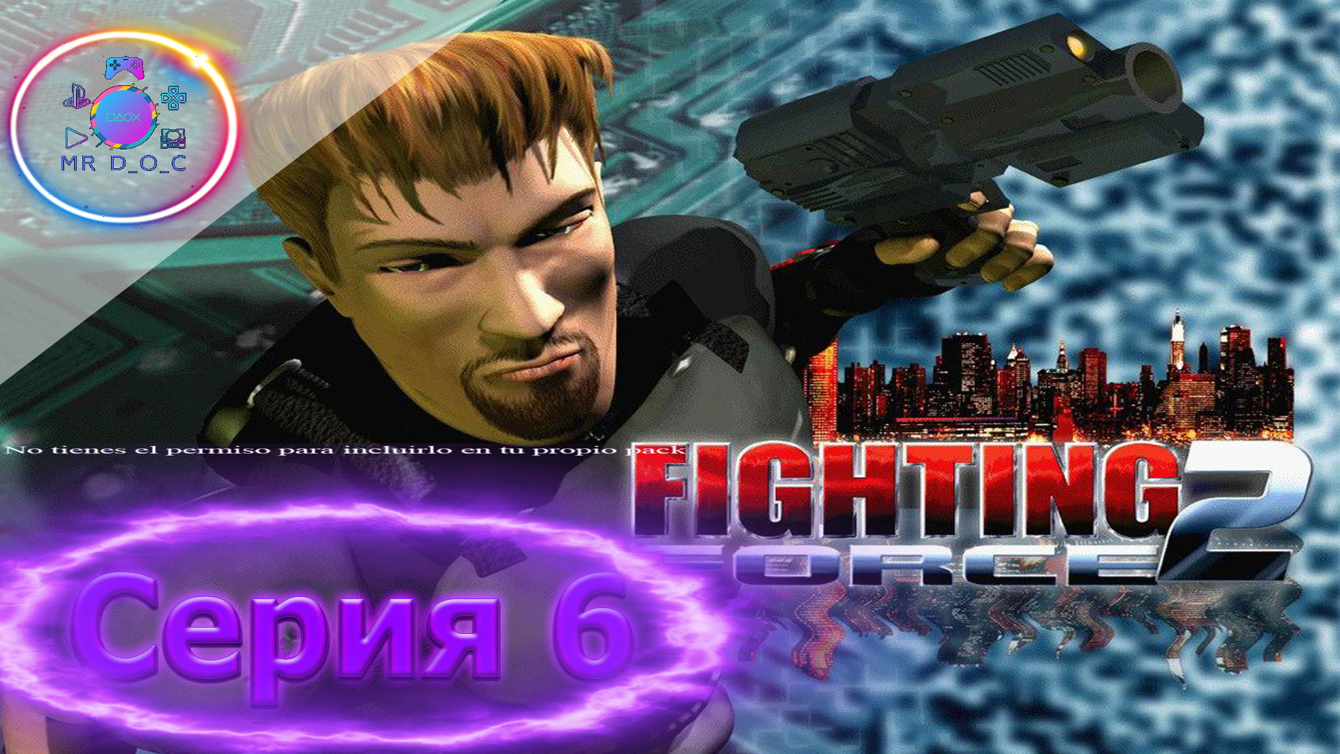САМАЯ ХУДШАЯ ЛОКАЦИЯ ► FIGHTING FORCE 2 #6                     #mrd_o_c #fightingforce2 #ps1