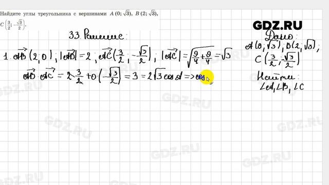 10.33 - Геометрия 7-9 класс Погорелов смотреть онлайн