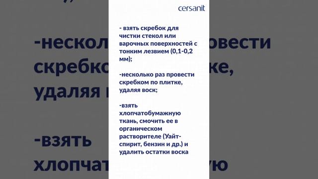 Лайфхак: как быстро очистить воск с плитки. Понадобится обычный скребок смотреть онлайн