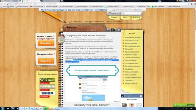Как убрать чужие записи на стене Вконтакте? смотреть онлайн
