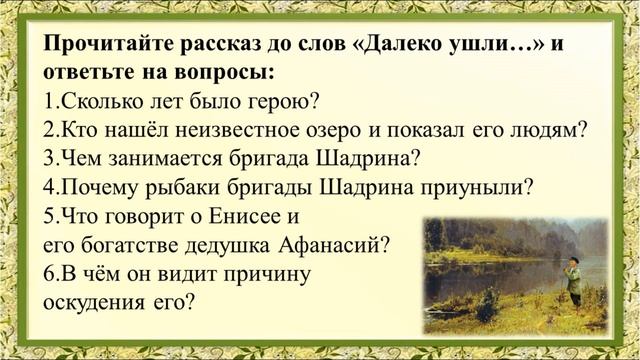82 урок 3 четверть 5 класс. Главный герой рассказа Астафьева "Васюткино озеро" смотреть онлайн